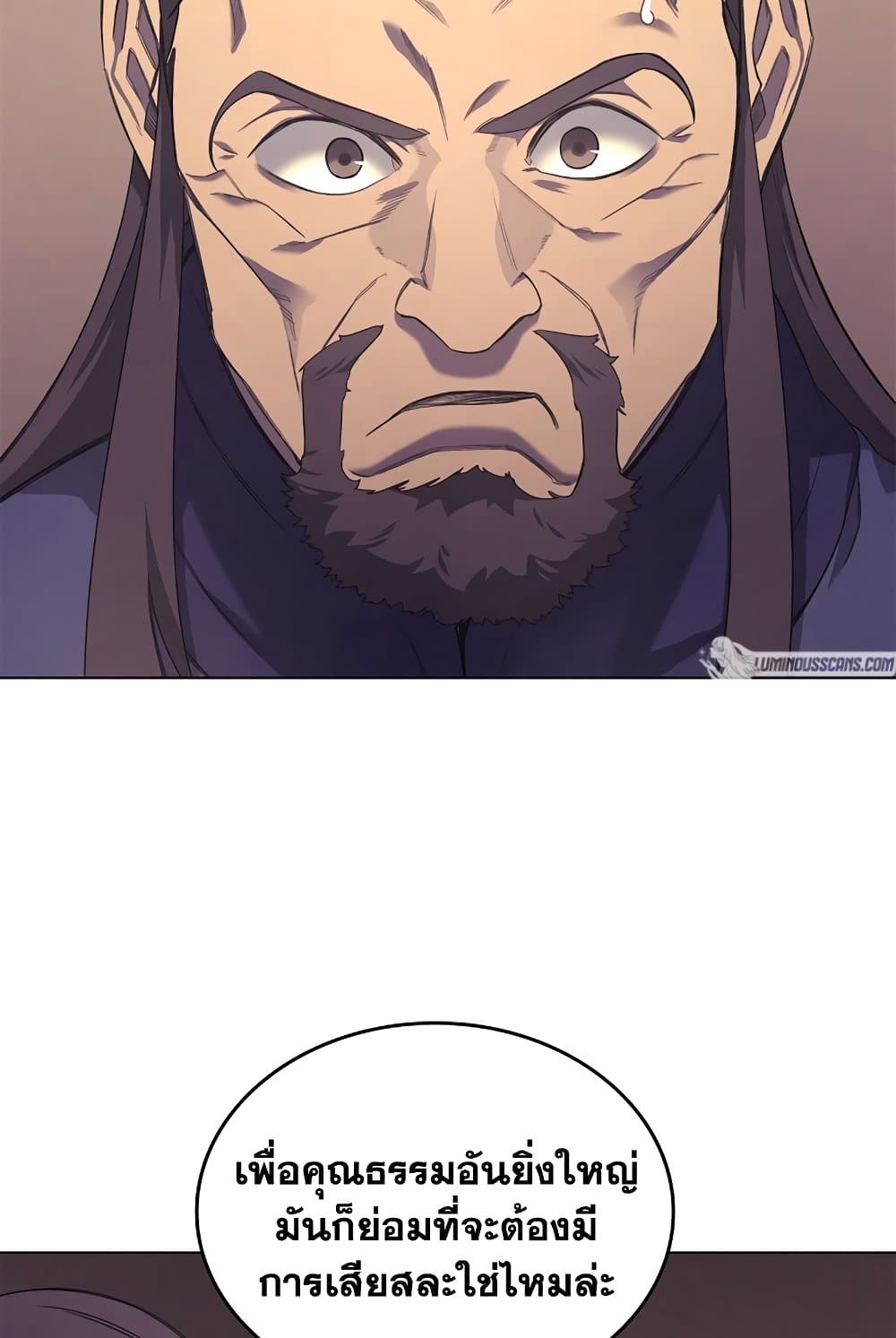 Chronicles of Heavenly Demon ตำนานมารสวรรค์ page 75
