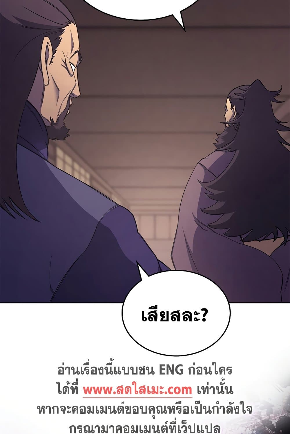 Chronicles of Heavenly Demon ตำนานมารสวรรค์ page 76