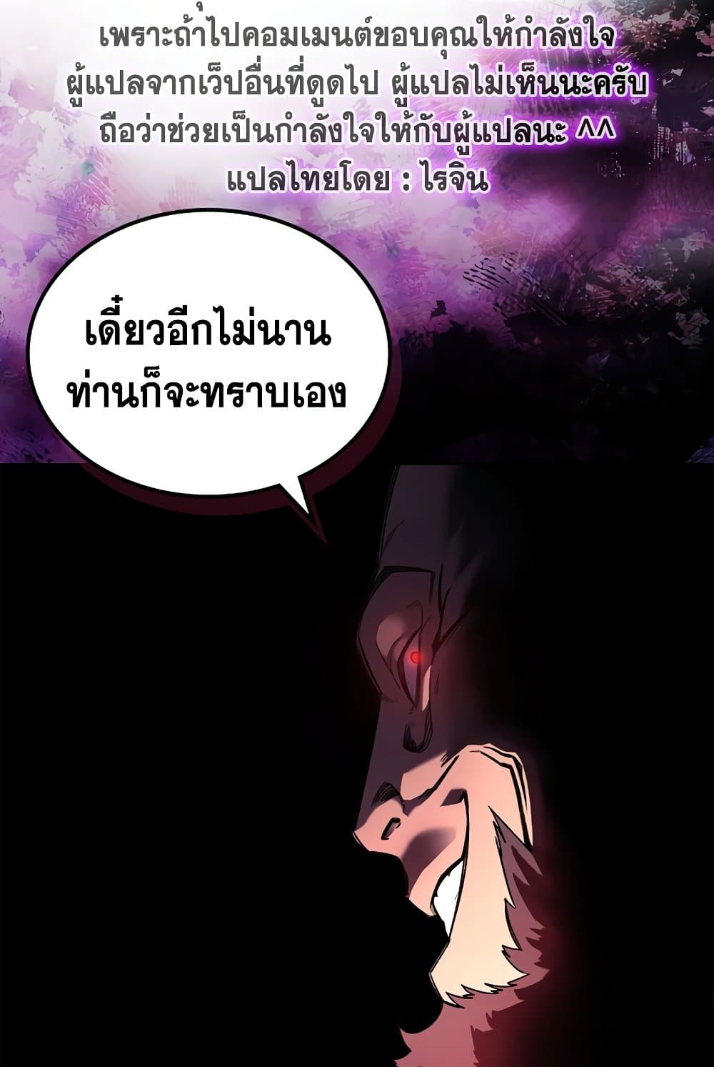 Chronicles of Heavenly Demon ตำนานมารสวรรค์ page 77