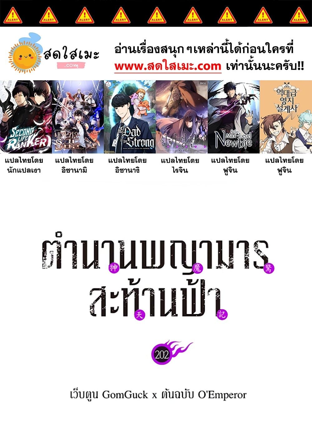 Chronicles of Heavenly Demon ตำนานมารสวรรค์ page 1