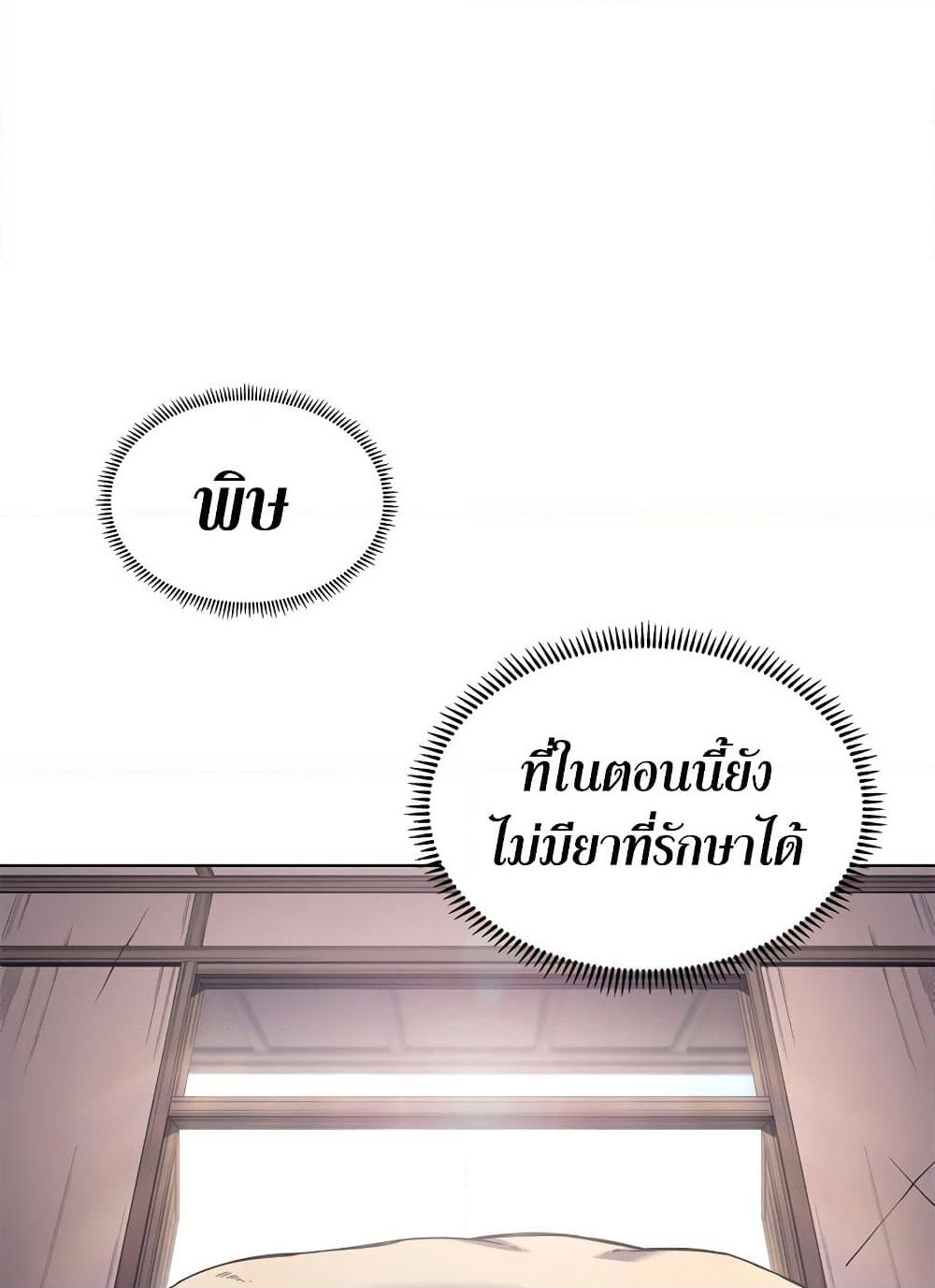 Chronicles of Heavenly Demon ตำนานมารสวรรค์ page 2