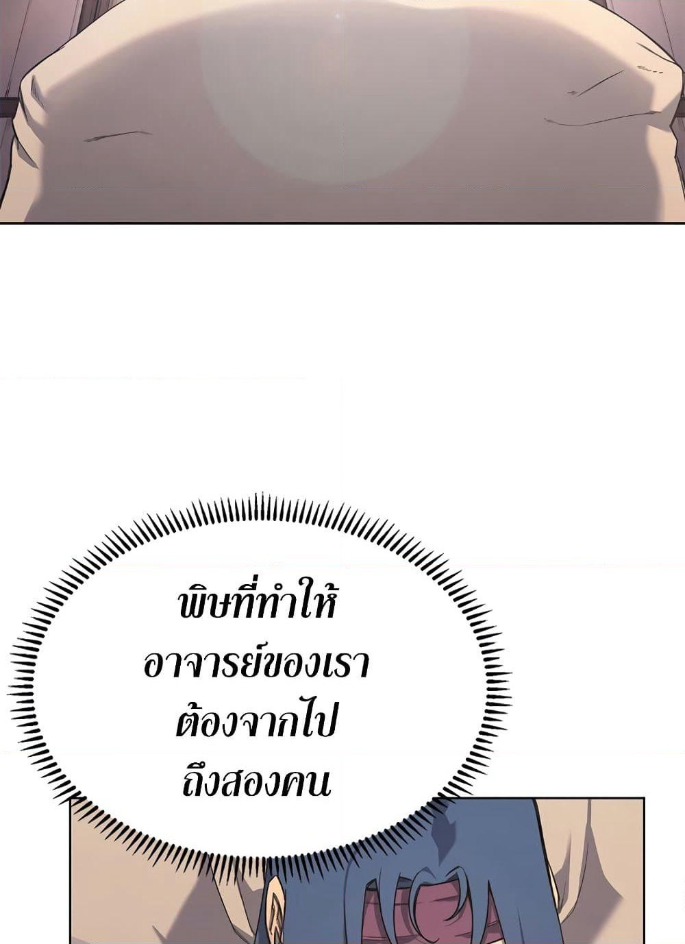 Chronicles of Heavenly Demon ตำนานมารสวรรค์ page 3
