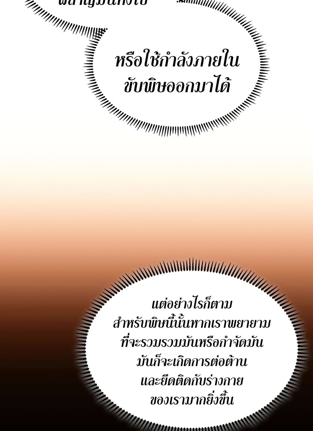 Chronicles of Heavenly Demon ตำนานมารสวรรค์ page 5