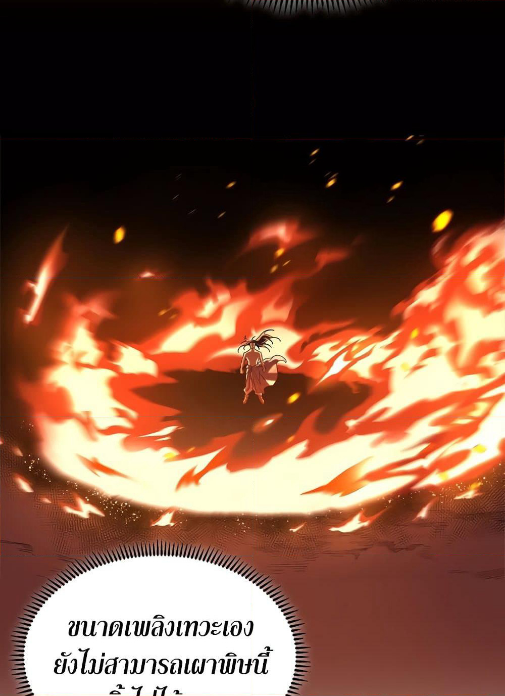 Chronicles of Heavenly Demon ตำนานมารสวรรค์ page 6