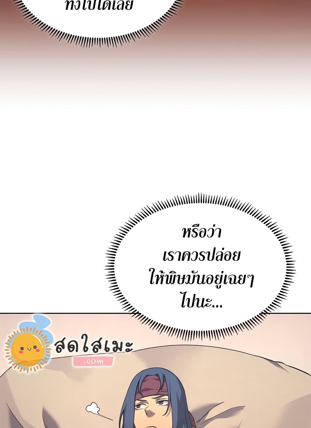 Chronicles of Heavenly Demon ตำนานมารสวรรค์ page 7