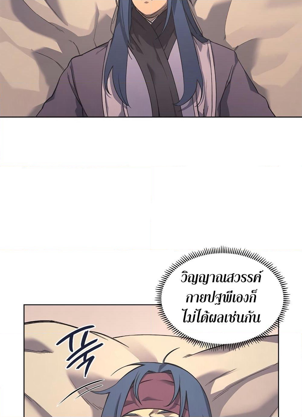 Chronicles of Heavenly Demon ตำนานมารสวรรค์ page 8