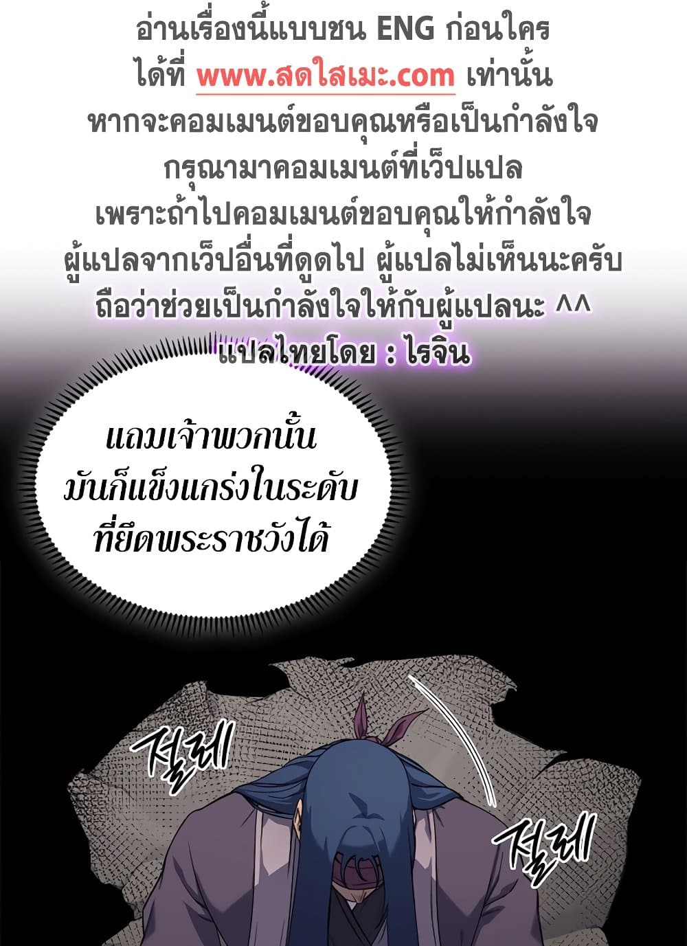 Chronicles of Heavenly Demon ตำนานมารสวรรค์ page 10