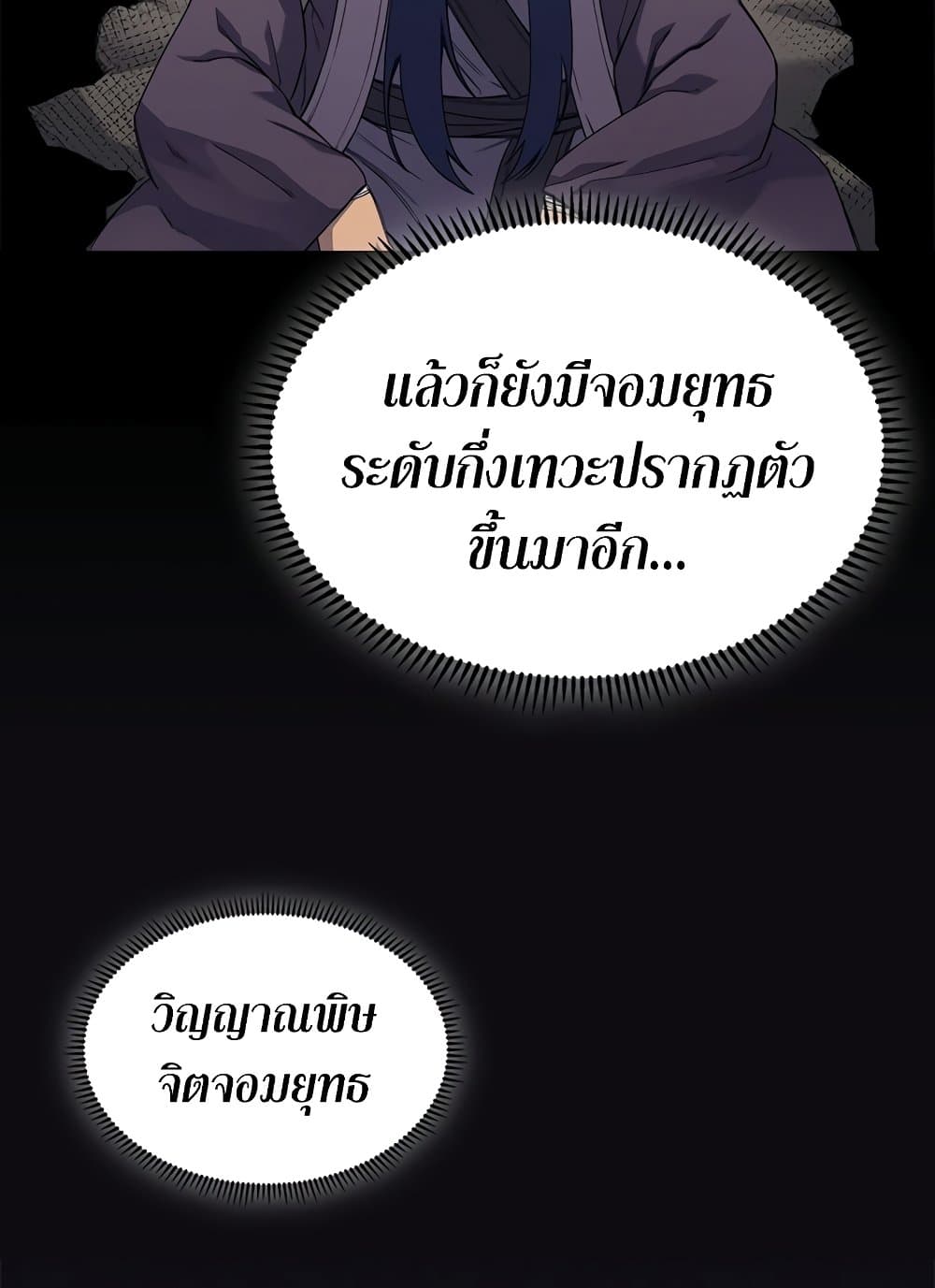 Chronicles of Heavenly Demon ตำนานมารสวรรค์ page 11