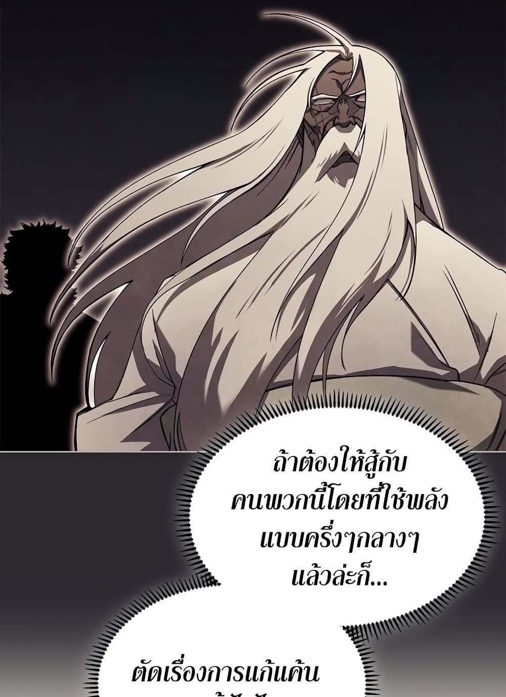 Chronicles of Heavenly Demon ตำนานมารสวรรค์ page 12