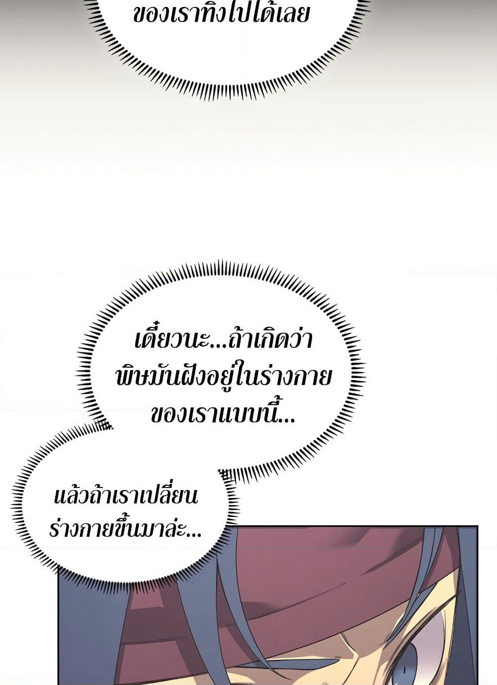 Chronicles of Heavenly Demon ตำนานมารสวรรค์ page 13