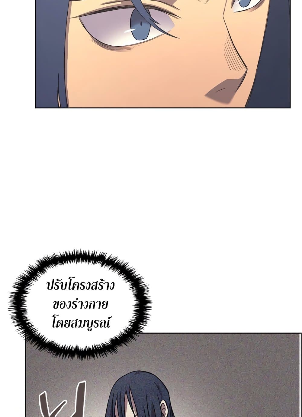 Chronicles of Heavenly Demon ตำนานมารสวรรค์ page 14