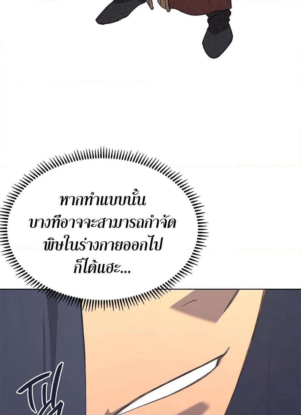 Chronicles of Heavenly Demon ตำนานมารสวรรค์ page 16