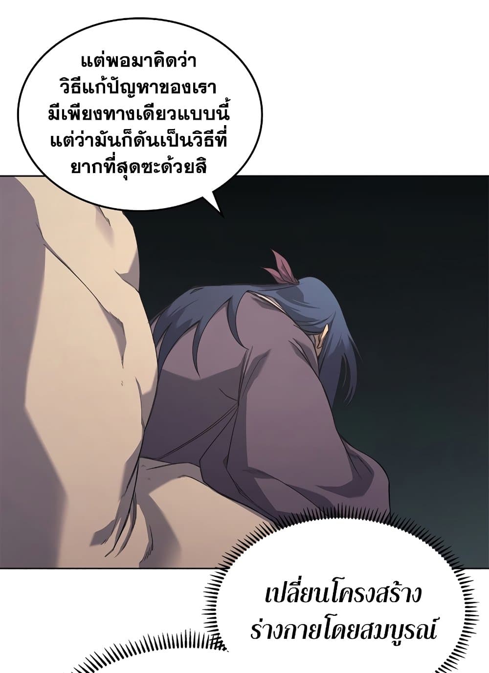 Chronicles of Heavenly Demon ตำนานมารสวรรค์ page 19