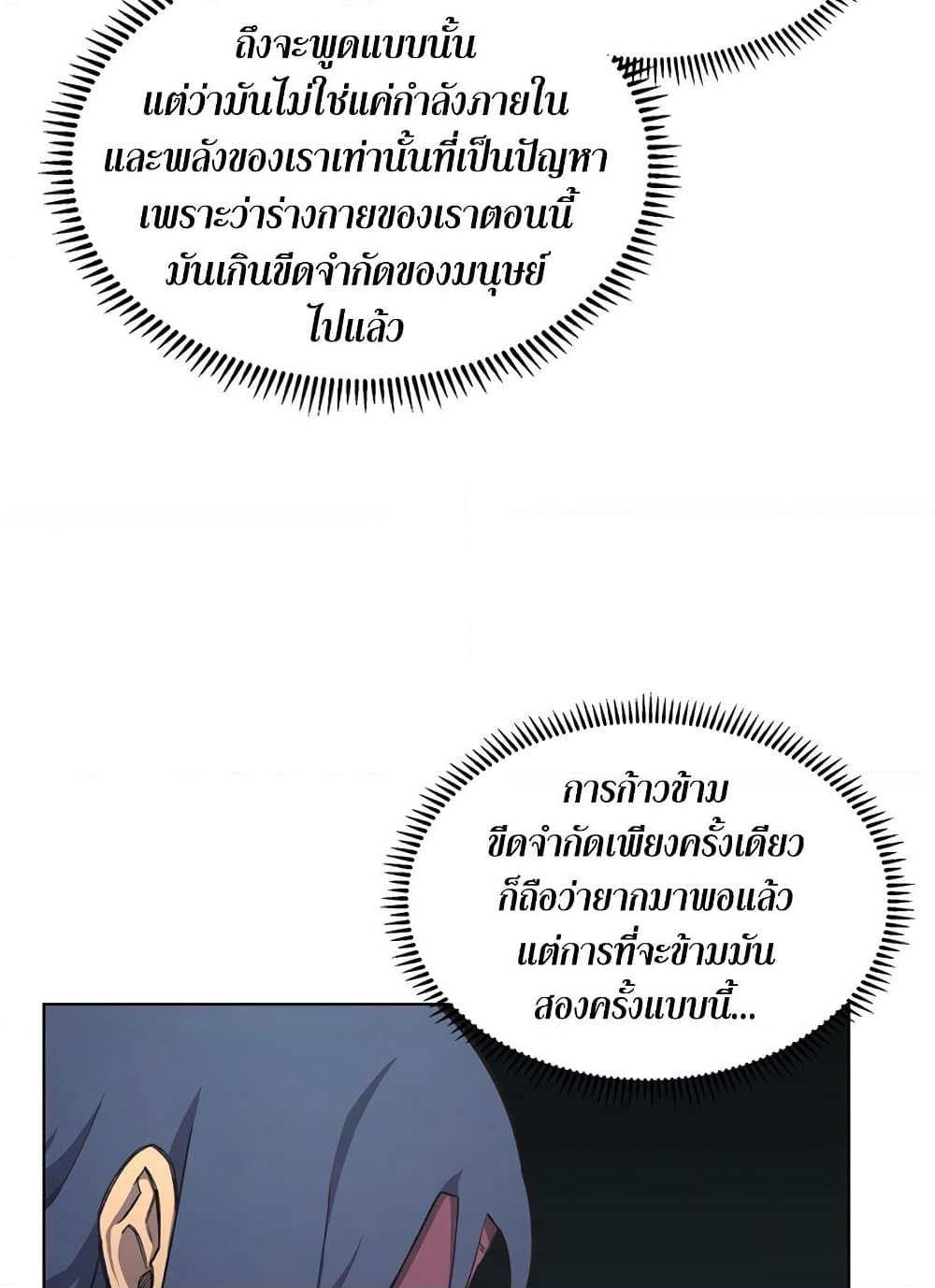 Chronicles of Heavenly Demon ตำนานมารสวรรค์ page 20