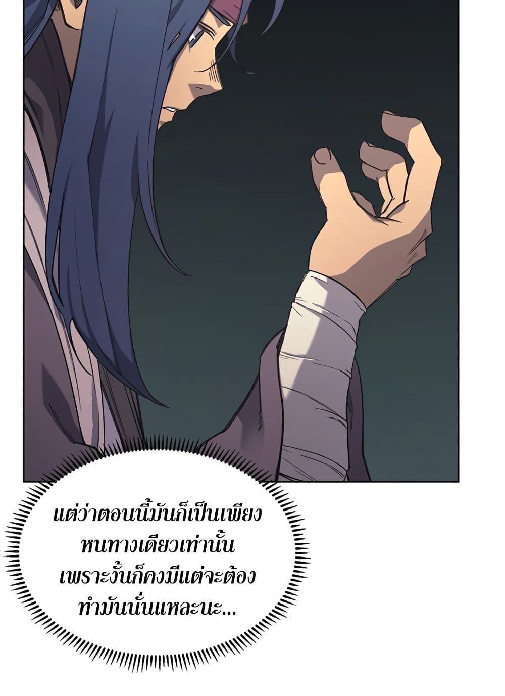 Chronicles of Heavenly Demon ตำนานมารสวรรค์ page 21