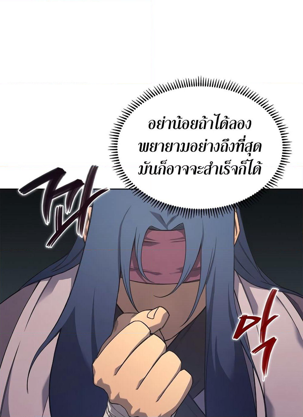 Chronicles of Heavenly Demon ตำนานมารสวรรค์ page 22