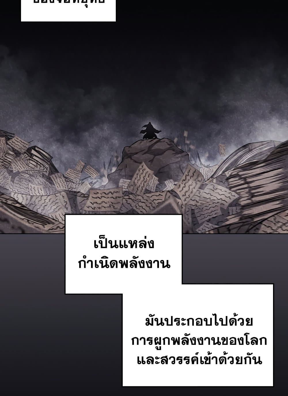 Chronicles of Heavenly Demon ตำนานมารสวรรค์ page 24
