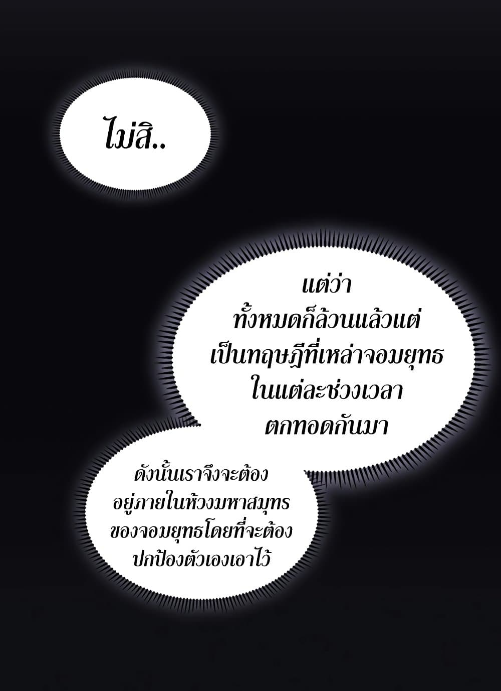 Chronicles of Heavenly Demon ตำนานมารสวรรค์ page 25