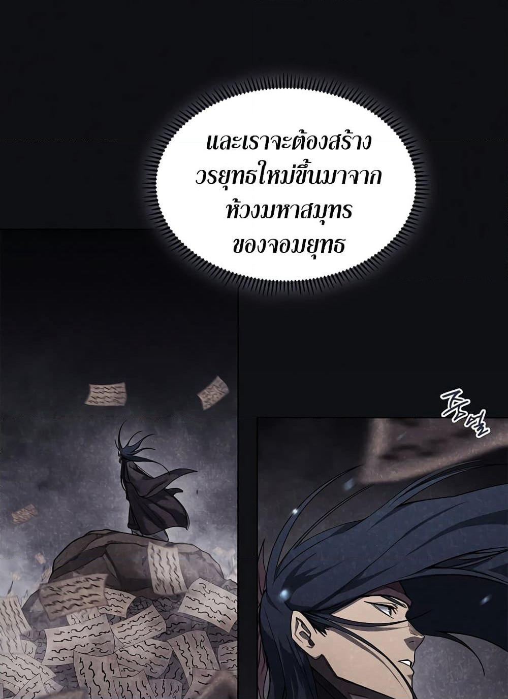 Chronicles of Heavenly Demon ตำนานมารสวรรค์ page 26