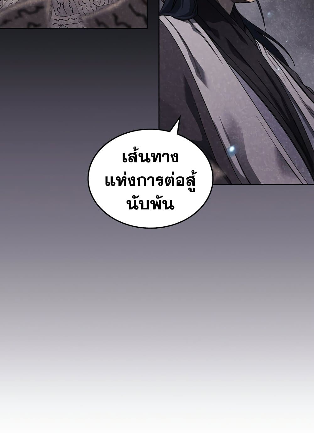 Chronicles of Heavenly Demon ตำนานมารสวรรค์ page 27