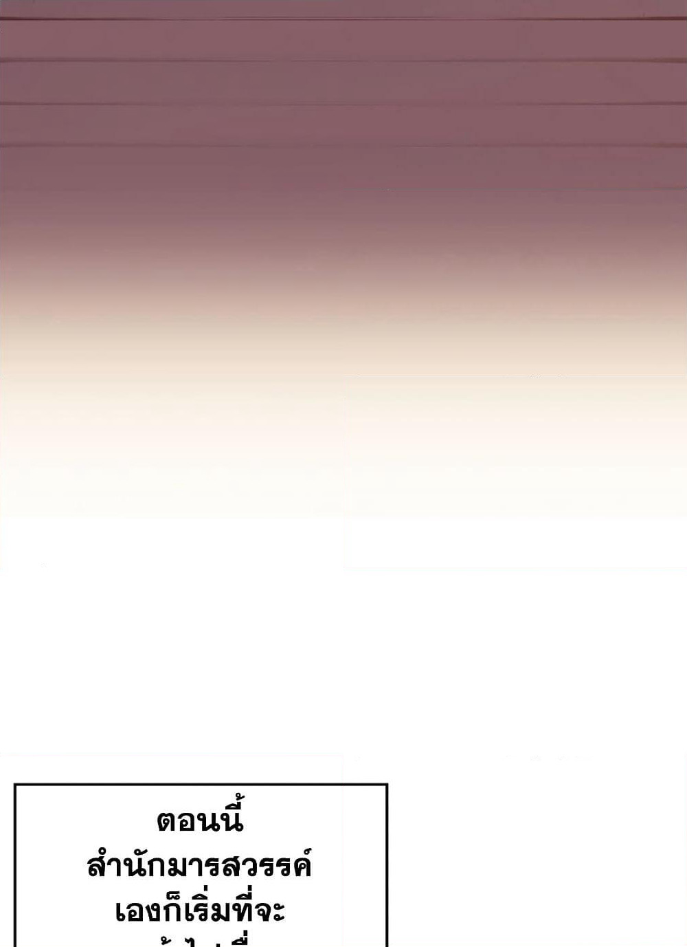 Chronicles of Heavenly Demon ตำนานมารสวรรค์ page 32