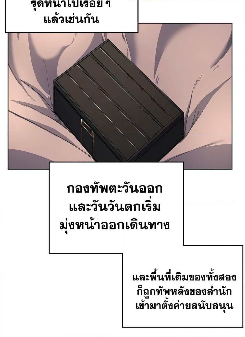 Chronicles of Heavenly Demon ตำนานมารสวรรค์ page 33