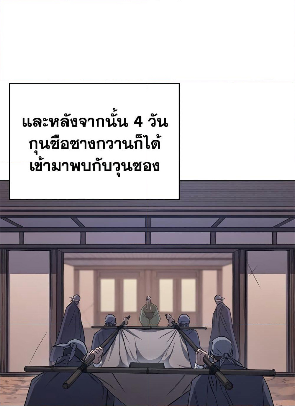 Chronicles of Heavenly Demon ตำนานมารสวรรค์ page 34