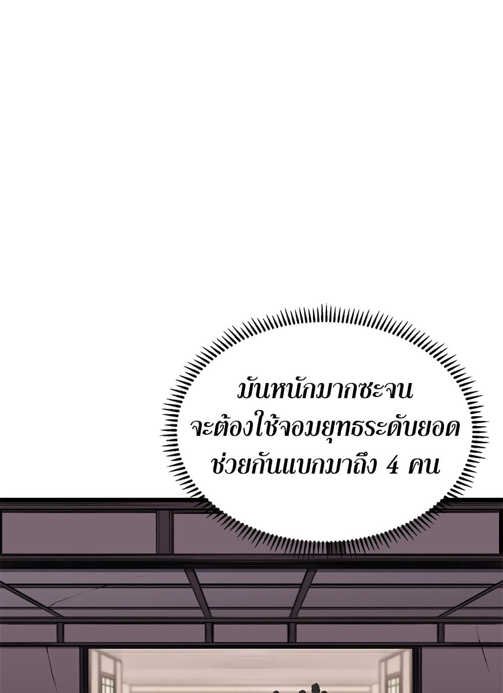 Chronicles of Heavenly Demon ตำนานมารสวรรค์ page 37