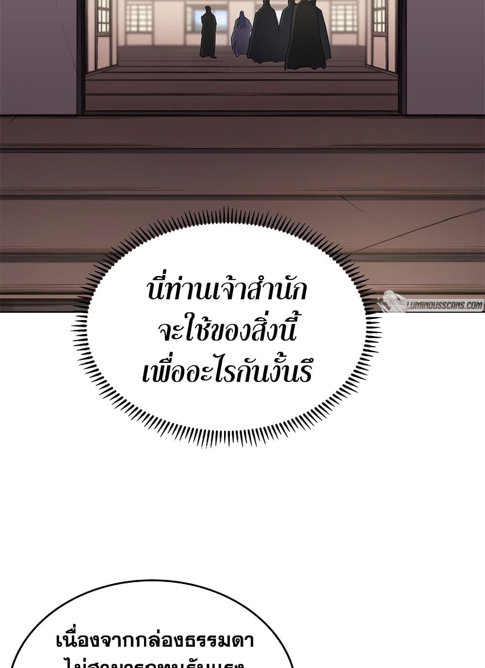 Chronicles of Heavenly Demon ตำนานมารสวรรค์ page 38