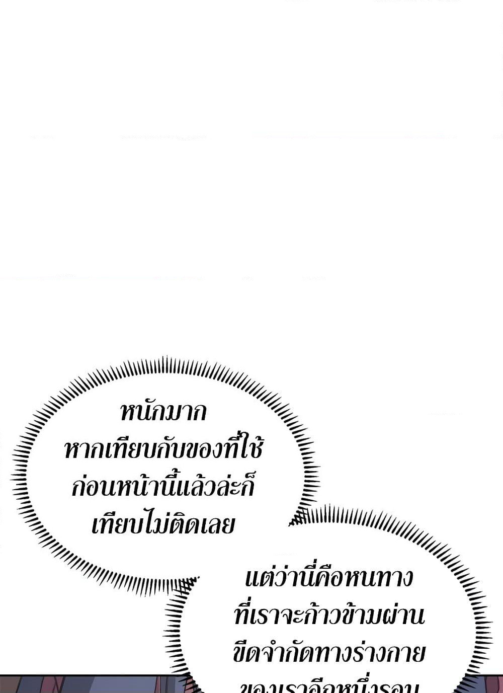Chronicles of Heavenly Demon ตำนานมารสวรรค์ page 51