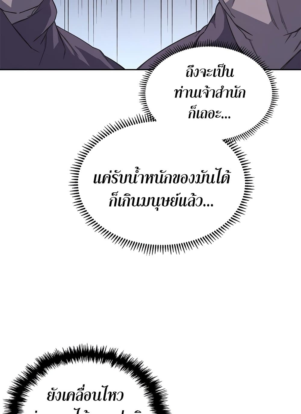 Chronicles of Heavenly Demon ตำนานมารสวรรค์ page 55