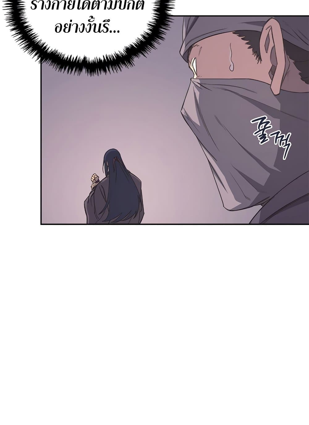 Chronicles of Heavenly Demon ตำนานมารสวรรค์ page 56