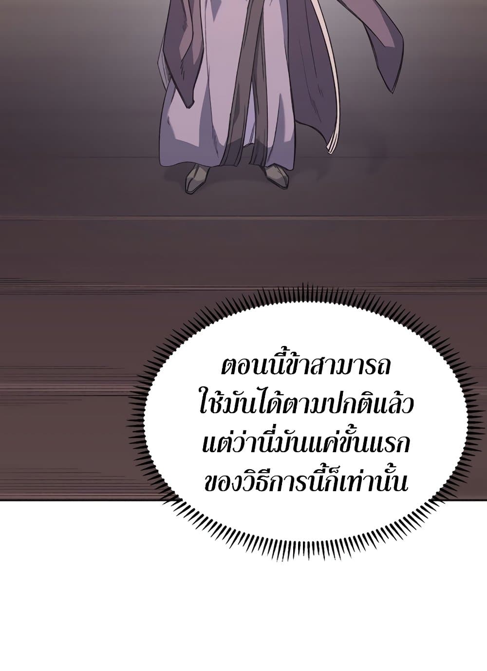 Chronicles of Heavenly Demon ตำนานมารสวรรค์ page 66