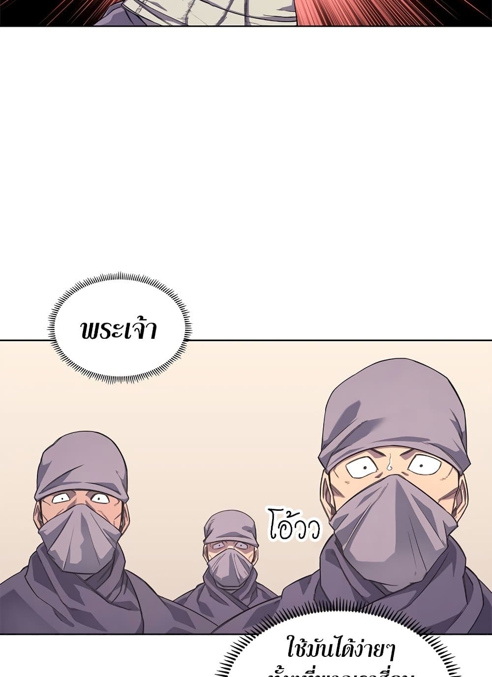 Chronicles of Heavenly Demon ตำนานมารสวรรค์ page 69