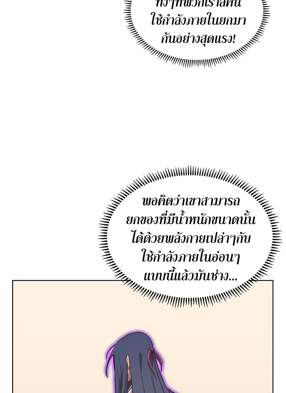 Chronicles of Heavenly Demon ตำนานมารสวรรค์ page 70