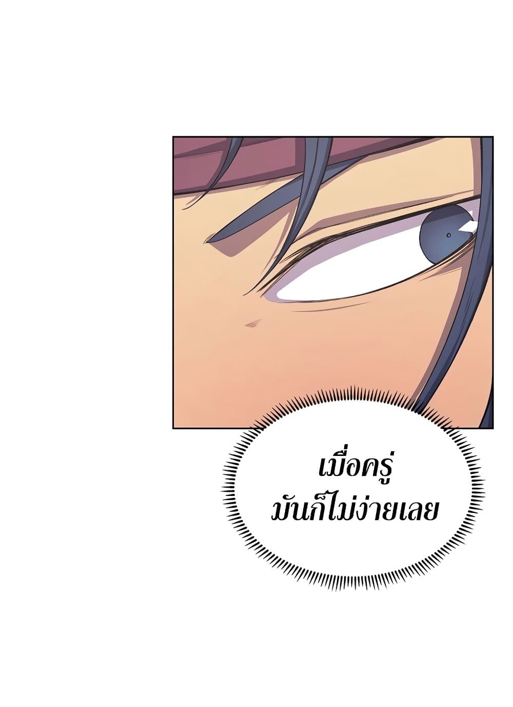Chronicles of Heavenly Demon ตำนานมารสวรรค์ page 73