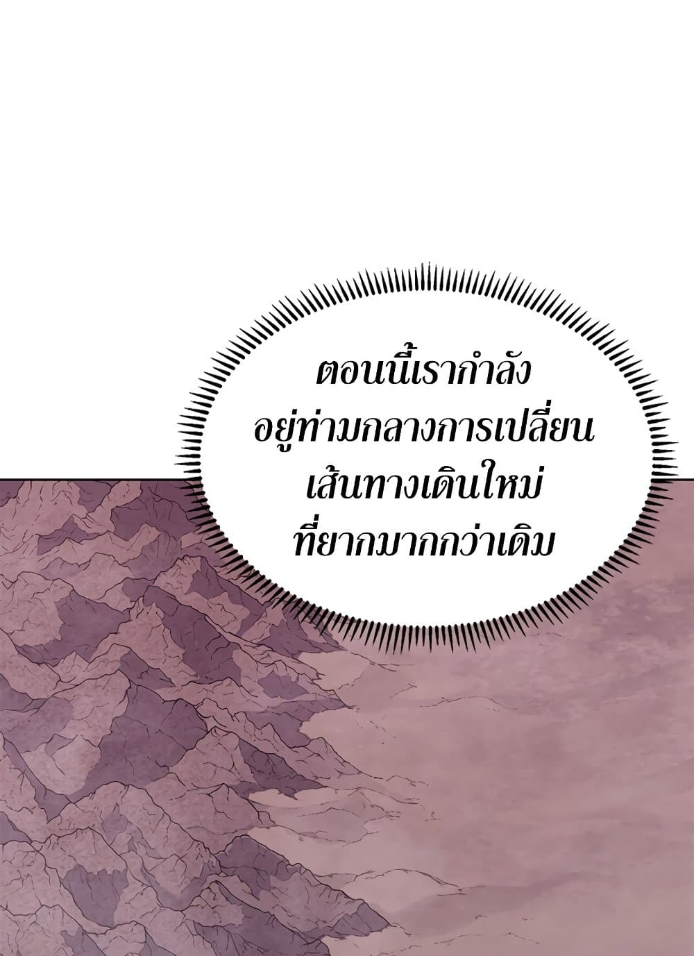 Chronicles of Heavenly Demon ตำนานมารสวรรค์ page 75