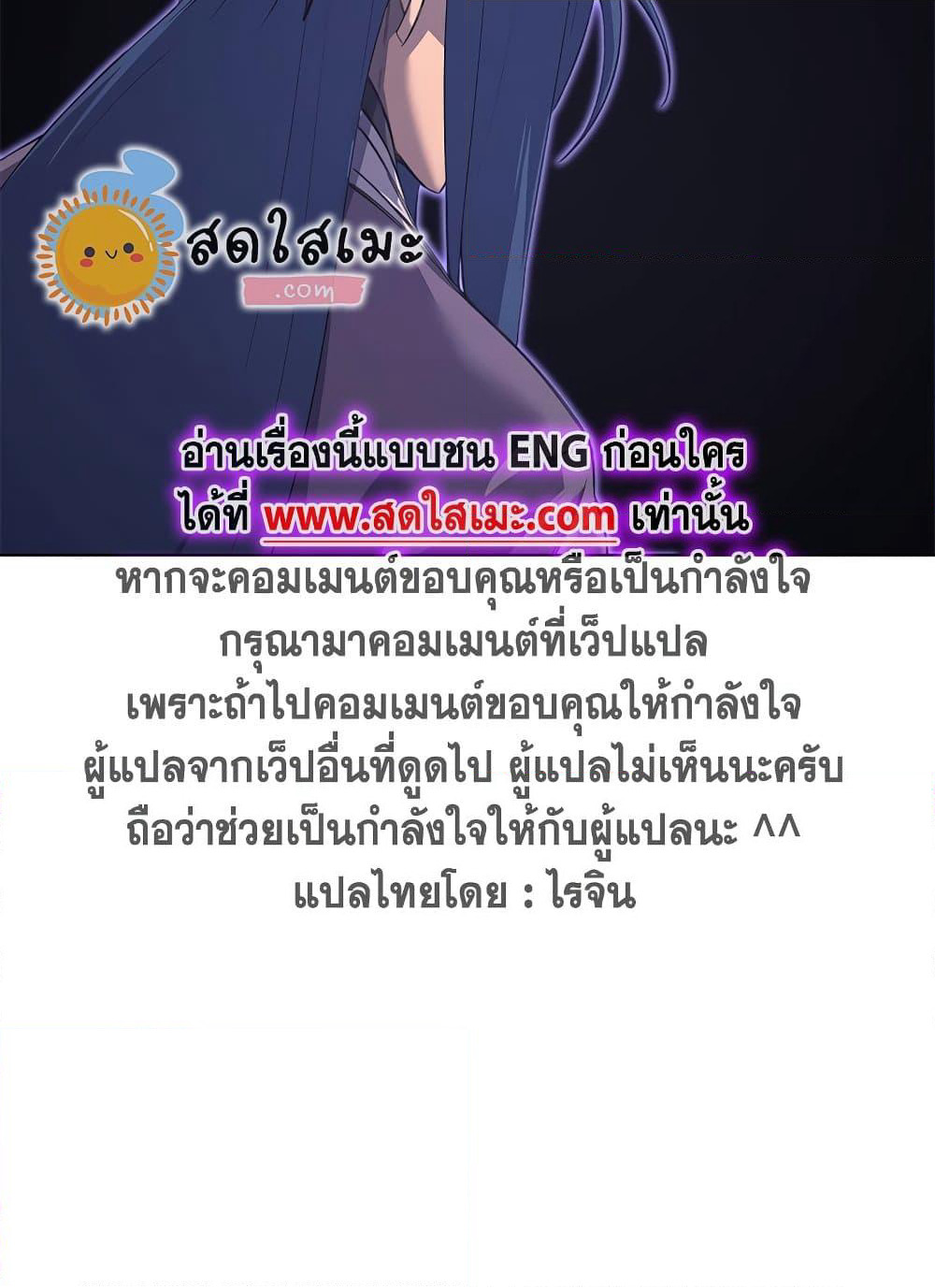 Chronicles of Heavenly Demon ตำนานมารสวรรค์ page 77