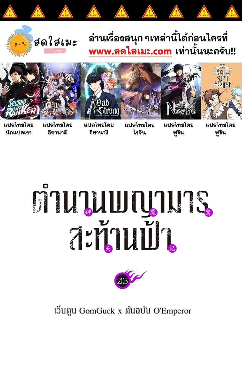 Chronicles of Heavenly Demon ตำนานมารสวรรค์ page 1
