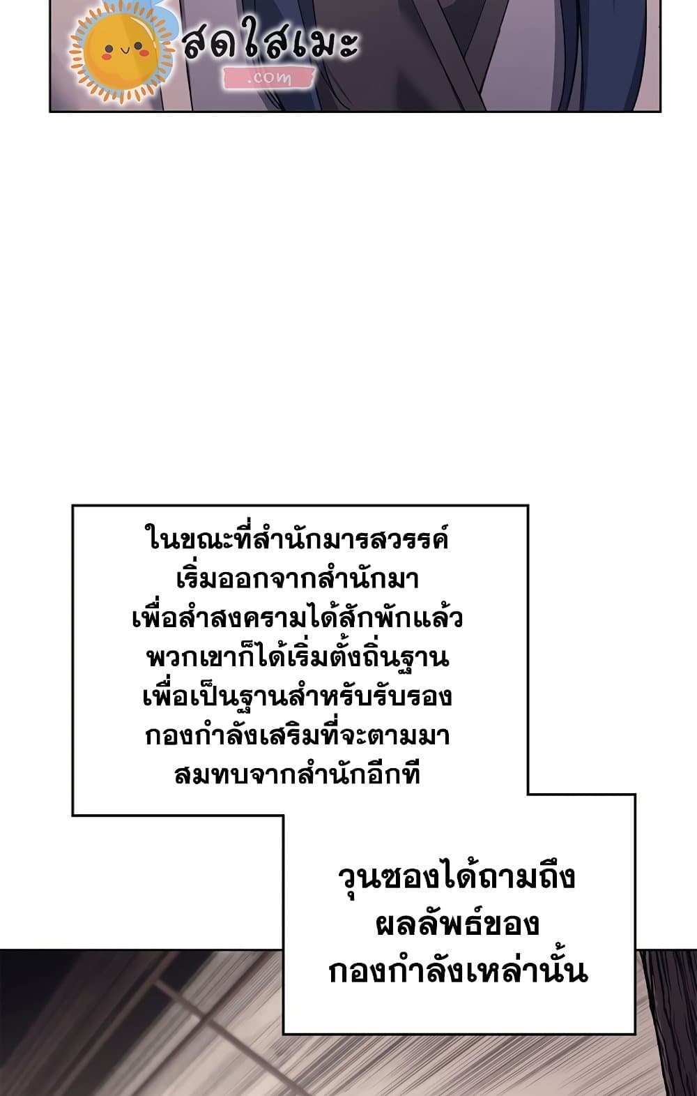 Chronicles of Heavenly Demon ตำนานมารสวรรค์ page 7