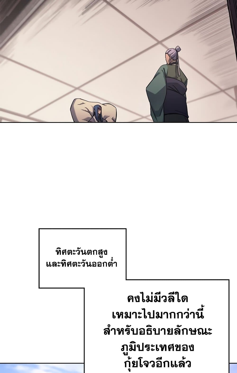 Chronicles of Heavenly Demon ตำนานมารสวรรค์ page 8