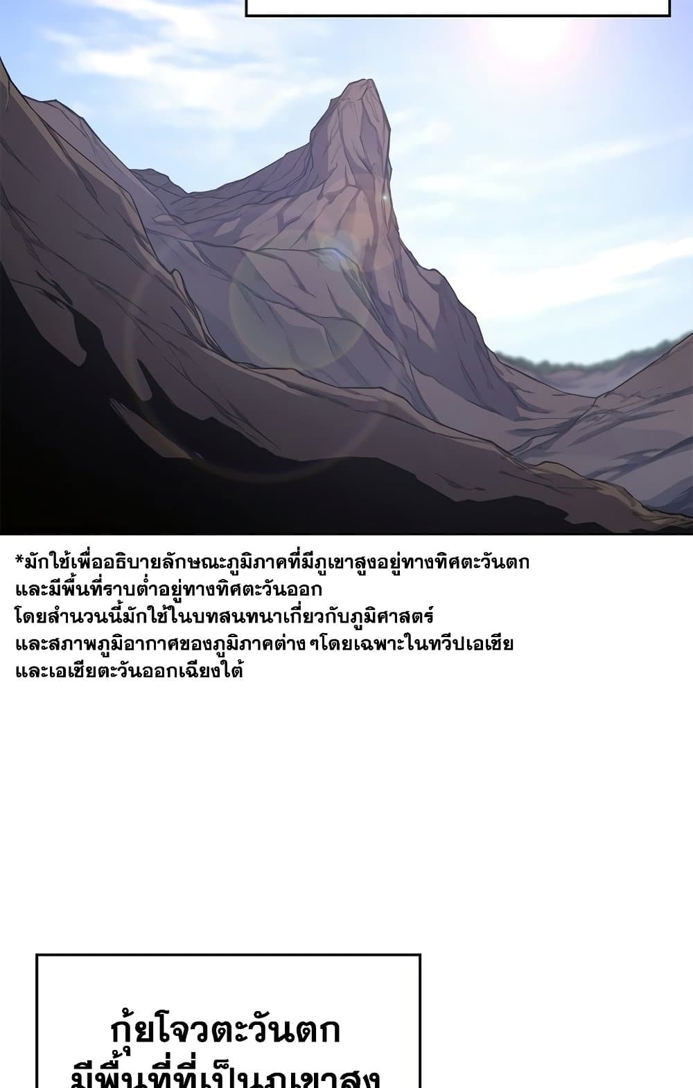 Chronicles of Heavenly Demon ตำนานมารสวรรค์ page 9