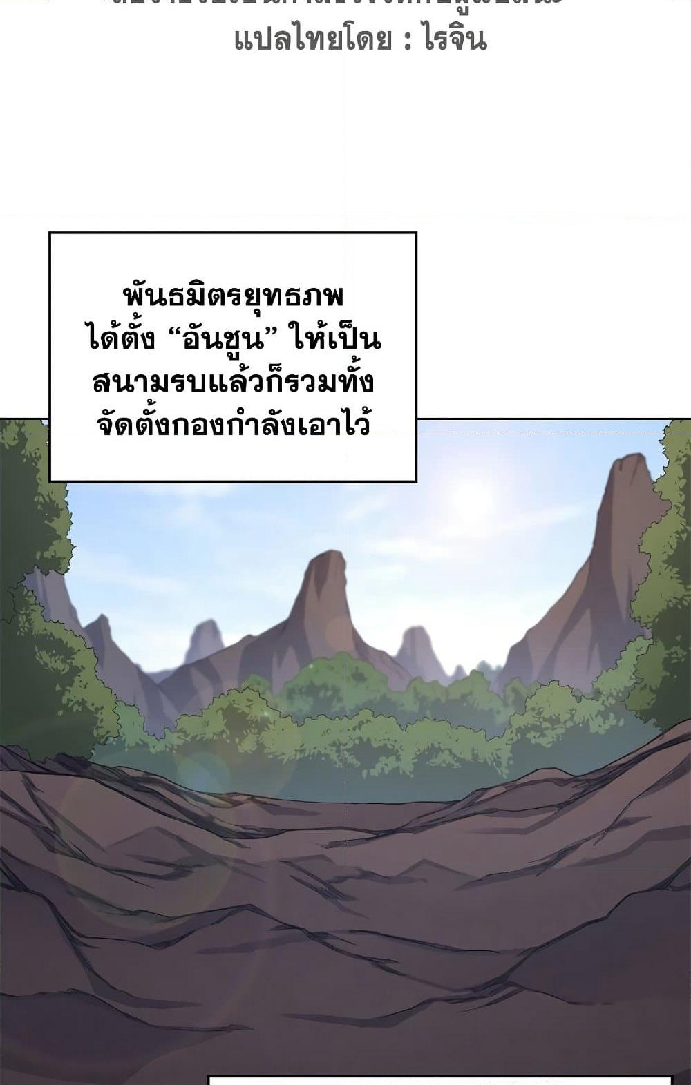 Chronicles of Heavenly Demon ตำนานมารสวรรค์ page 11