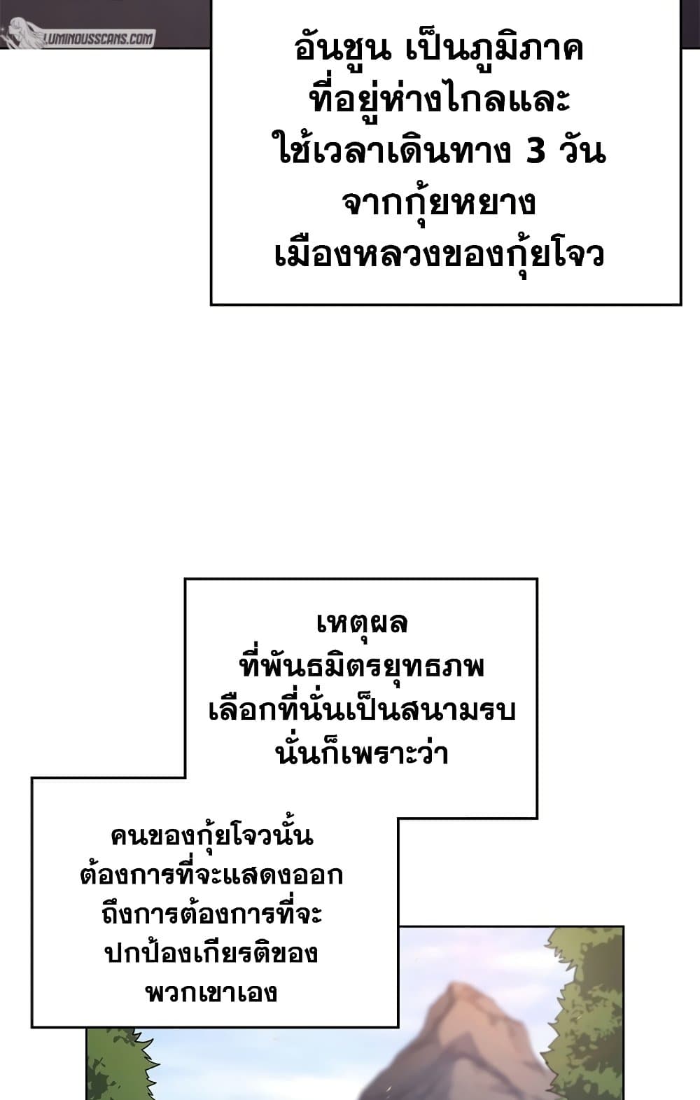 Chronicles of Heavenly Demon ตำนานมารสวรรค์ page 12