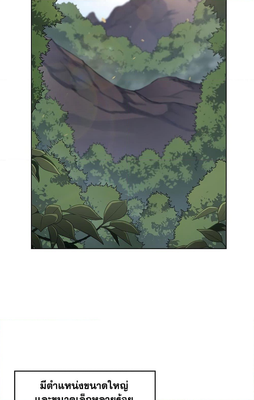 Chronicles of Heavenly Demon ตำนานมารสวรรค์ page 13