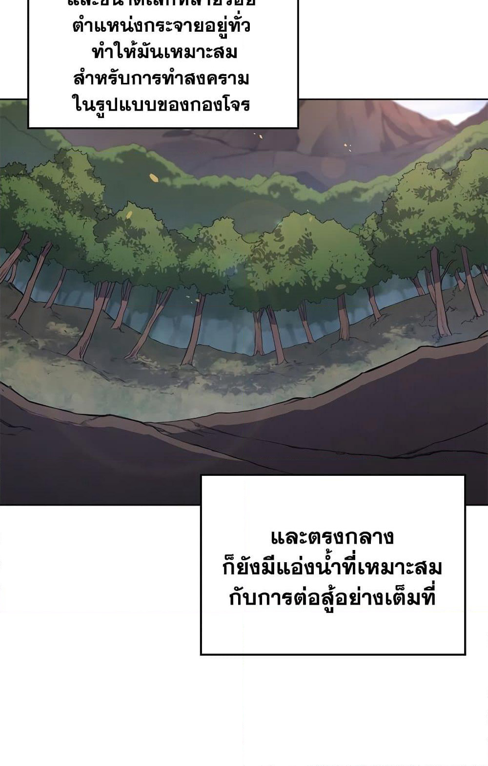 Chronicles of Heavenly Demon ตำนานมารสวรรค์ page 14