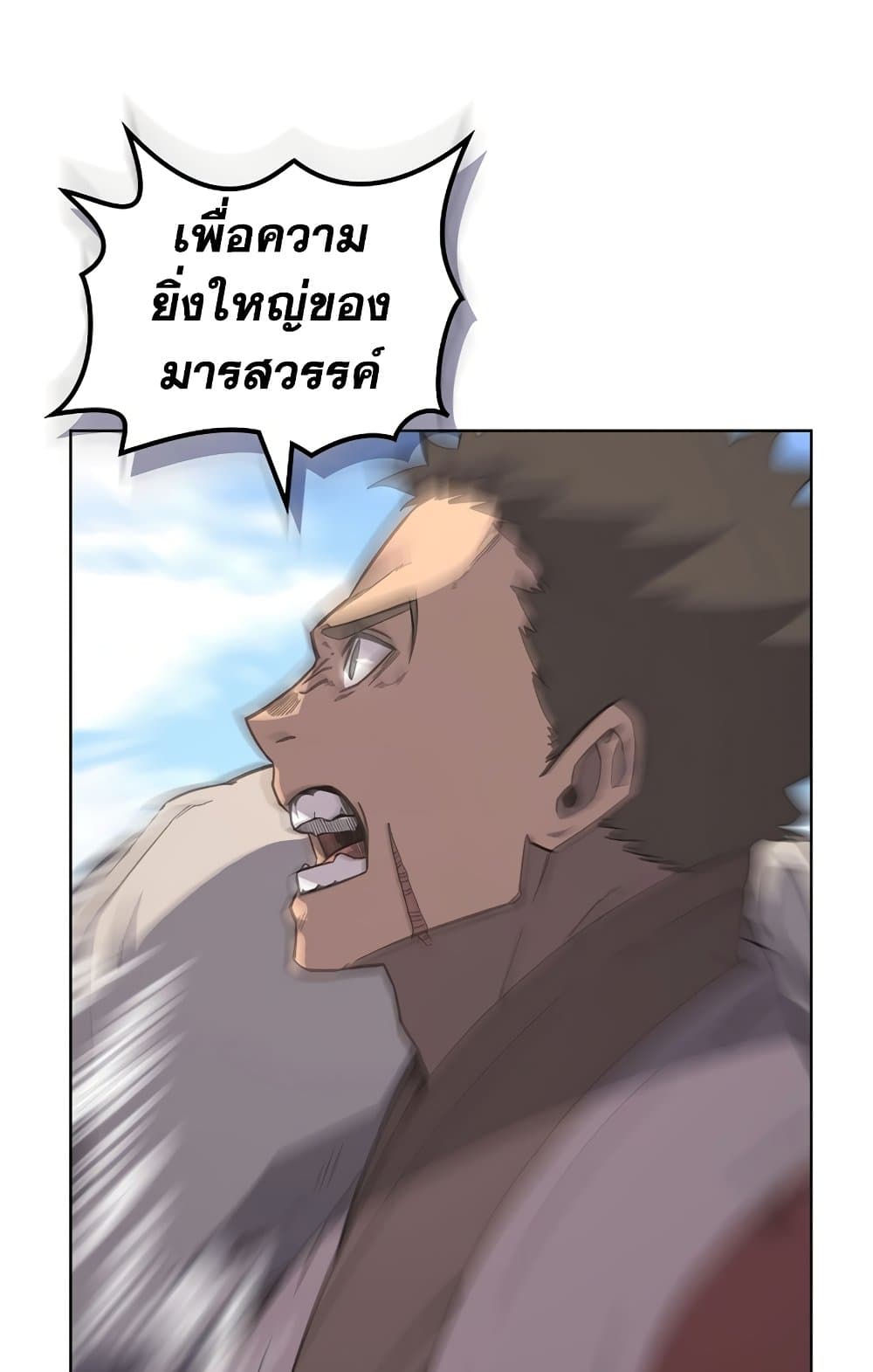 Chronicles of Heavenly Demon ตำนานมารสวรรค์ page 20