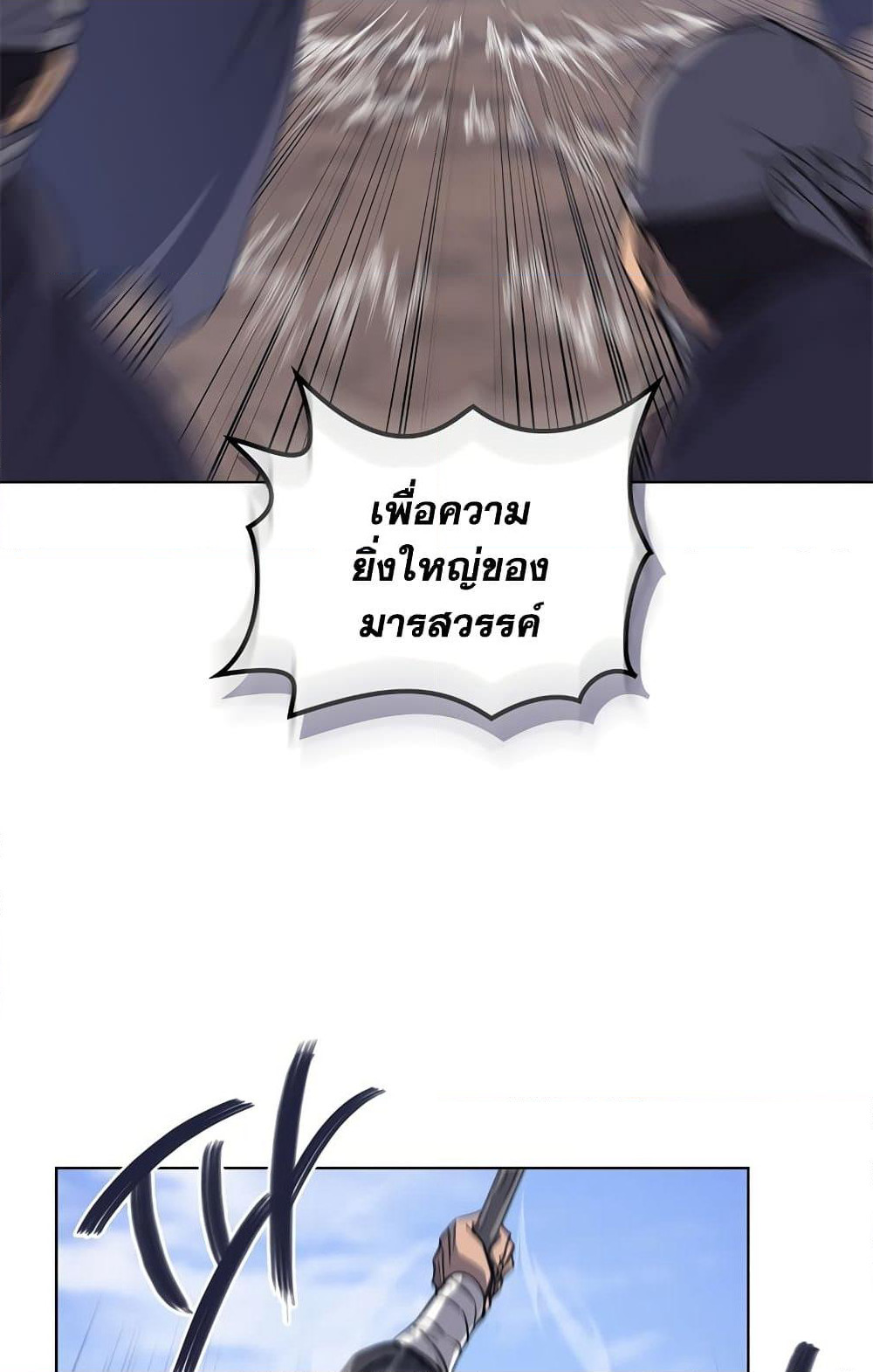 Chronicles of Heavenly Demon ตำนานมารสวรรค์ page 22