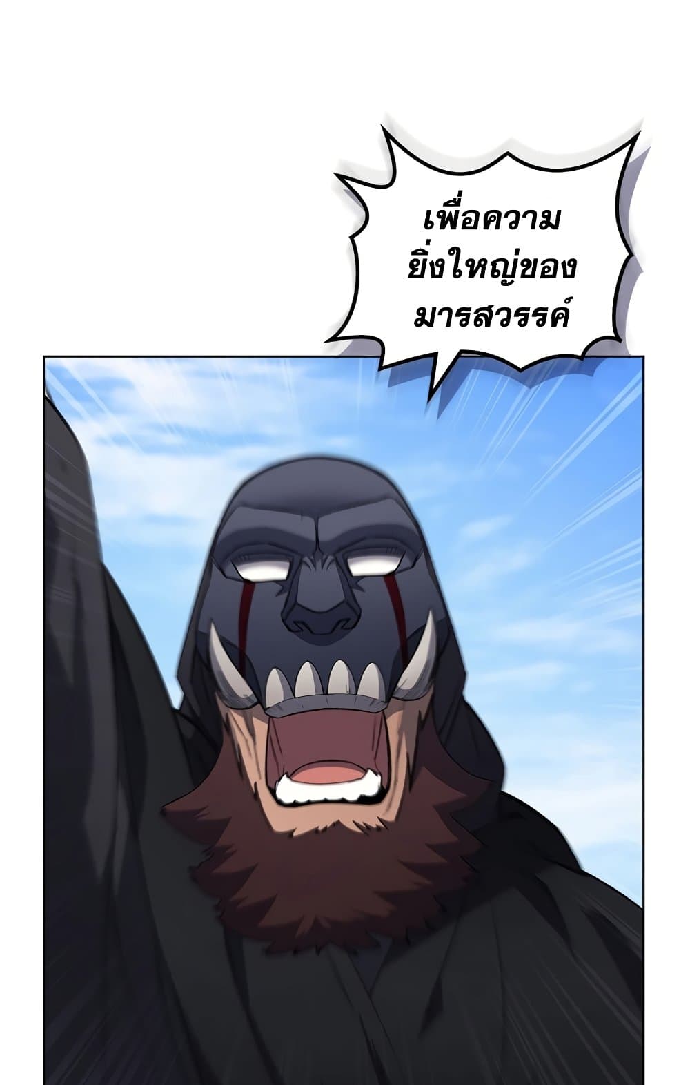 Chronicles of Heavenly Demon ตำนานมารสวรรค์ page 33