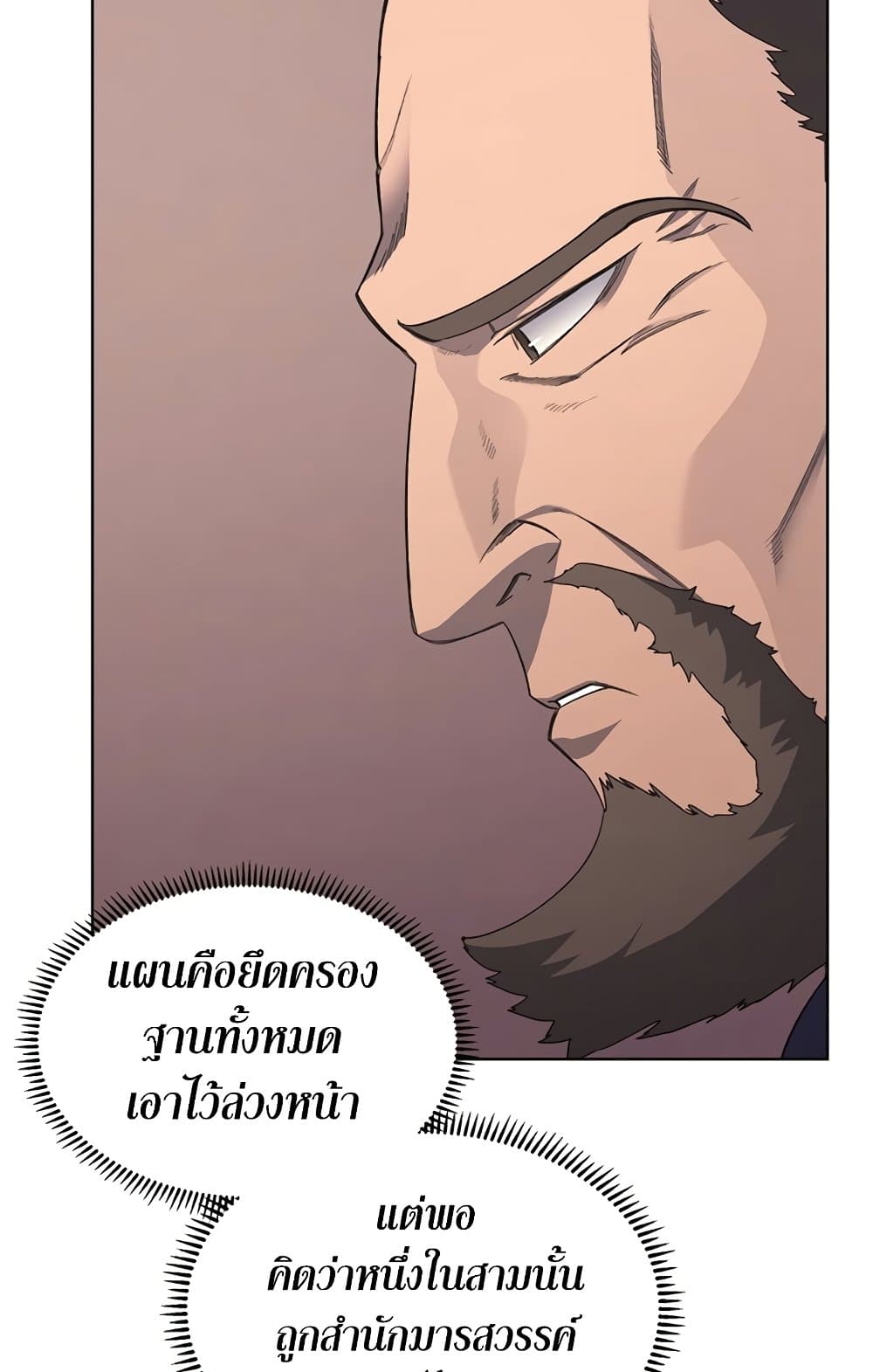Chronicles of Heavenly Demon ตำนานมารสวรรค์ page 36